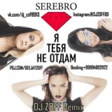 Я Тебя Не Отдам (DJ ZOFF Remix Radio edit)