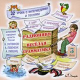 Веселый урок - тавтология