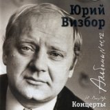 В.Смехову ('Впереди лежит хребет скальный...') - с концерта в Новосибирске 25.05.1977