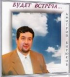 Будет встреча