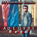МОЯ ЛЮБОВЬ (DJ Nariman Studio)