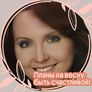 Елена Ермилова