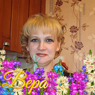 Вера Кулагова