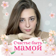 Олеся Павлова