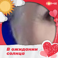 Нина Четвергова