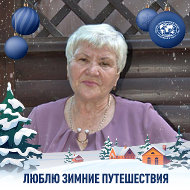 Нина Никульникова