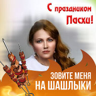 Галина Хохлова