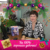 Зоя Бойкова