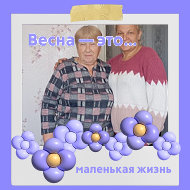 Вера Сысоева