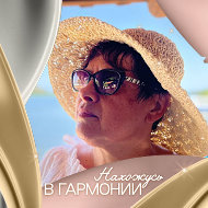 Елена Мохина