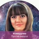 Елена Заикина (Опанасюк)