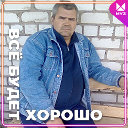 Евгений Подоляко