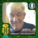 Александр Шибаев