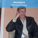 Денис Новиков