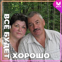 Александр и Светлана Прокоповы