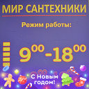 Мир Сантехники