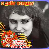 Марина Хроева