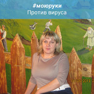 Ирина Юданова