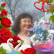 Нина Воропаева