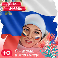 Наталия Ромашова