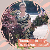 Валентина Заварыкина