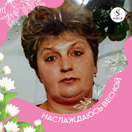Зоя Ловицкая