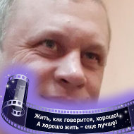 Сергей Николаевич