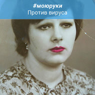 Ирина Лосева