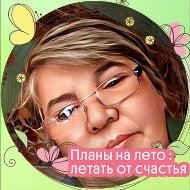 Елена Мясникова