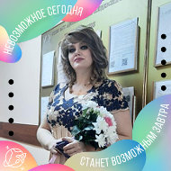 Светлана Сергеева