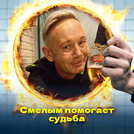 Егор Постушенко