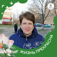 Наталья Киють