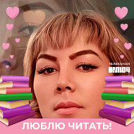 Наталья Пахтаева