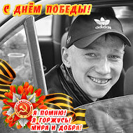 Сергей Большаков