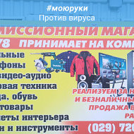 Комиссионный Магазин