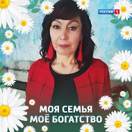 Сагида Сиражетдинова