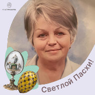 Светлана Левицкая