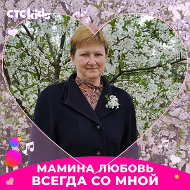 Галина Миранович