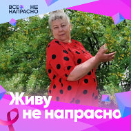 Валентина Волкова-карнилович