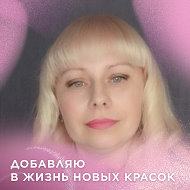 Ирина Герасютенко