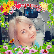 Ирина Александровна