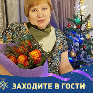 Нина Куклина