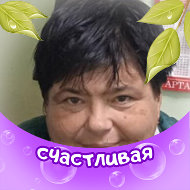 Светлана Баскакова