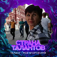 Аня Таратина