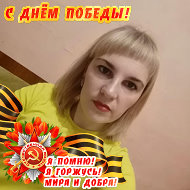 Кристина Попова