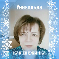 Татьяна Козлова