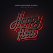 Happy Flow (Feat. Катя Бутько)