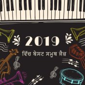 2019 ਵਿੱਚ ਬੇਸਟ ਸਮੂਥ ਜੈਜ਼