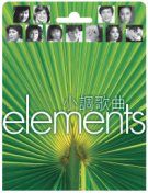 Elements - Xiao Tiao Ge Qu