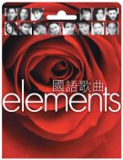 Elements - Guo Yu Ge Qu